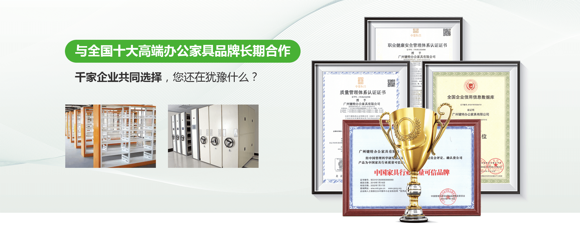 鍵特辦公家具banner